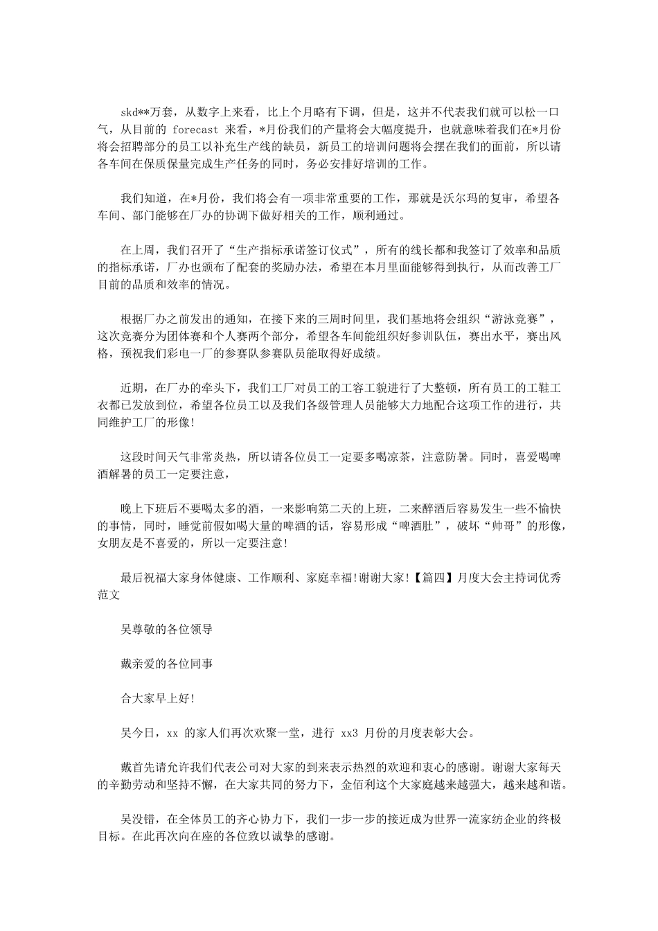 2024年月度大会主持词优秀例文_第3页