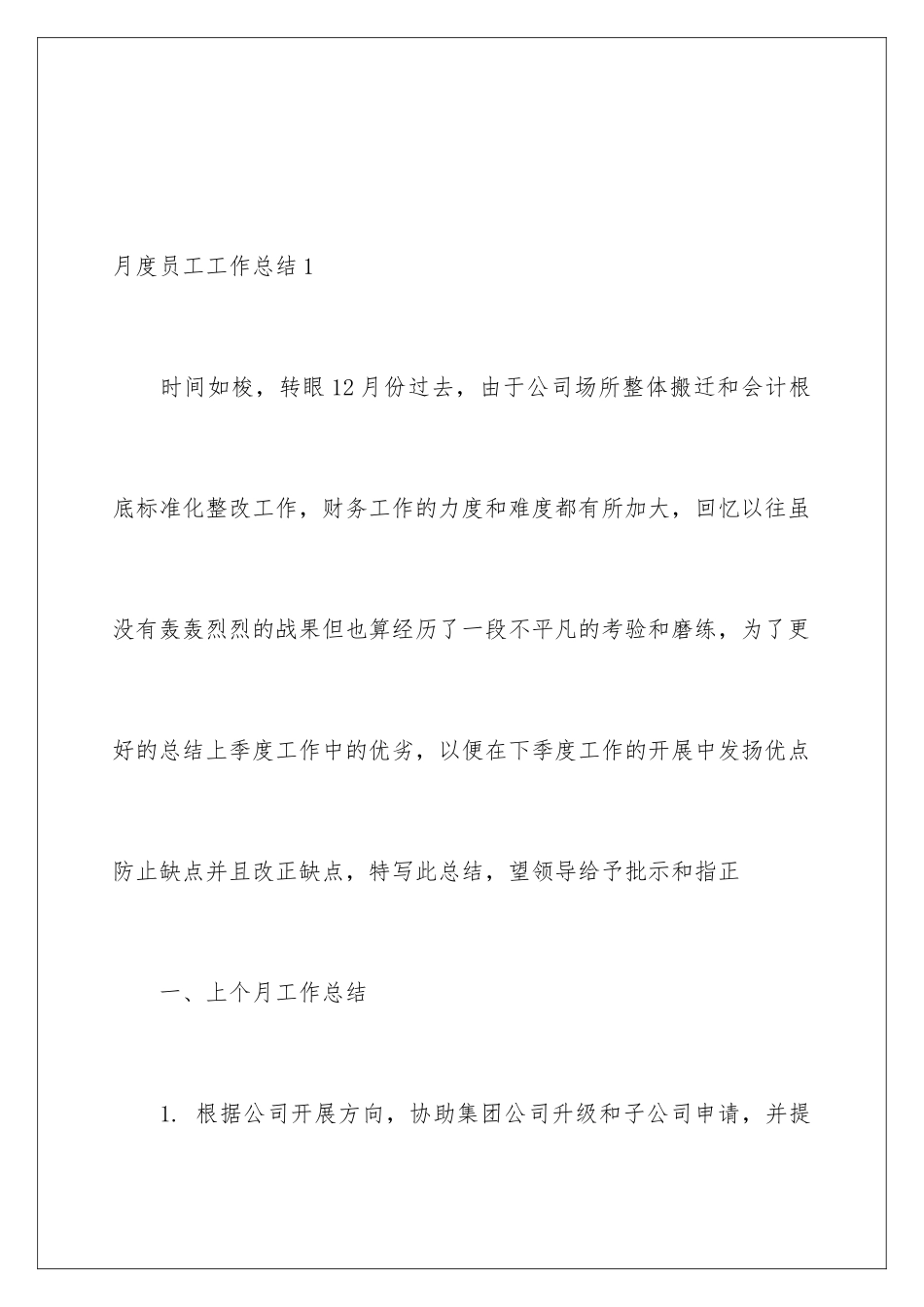 2024年月度员工工作总结_第2页