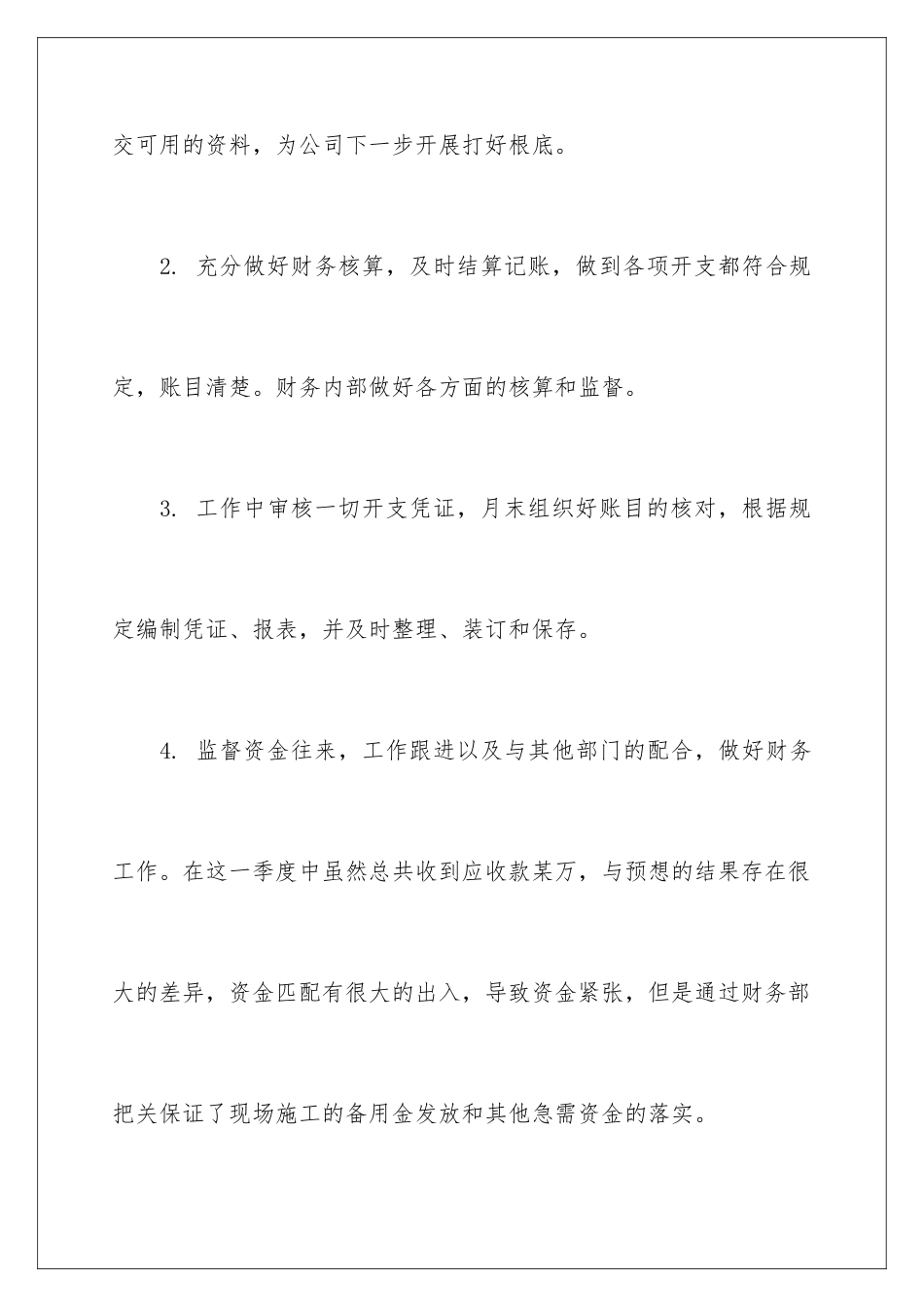 2024年月度员工工作总结_第3页