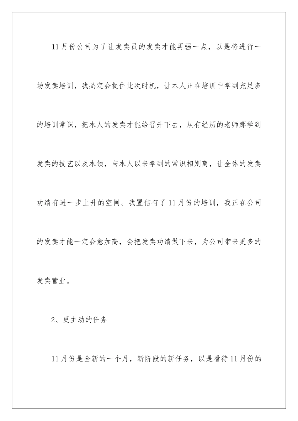 2024年月度工作计划五篇_第2页