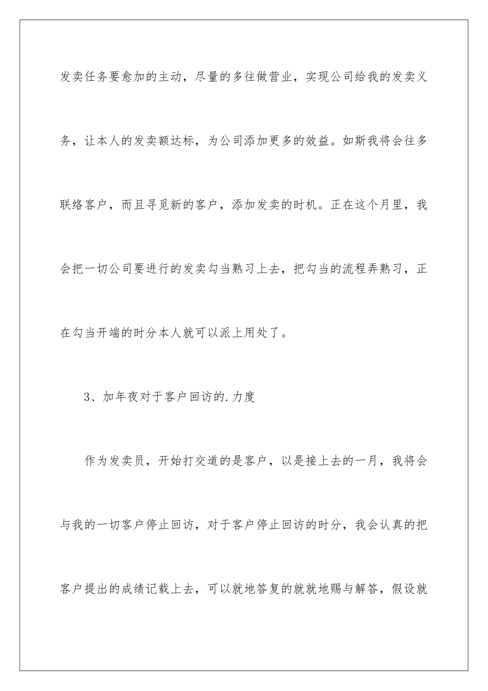 2024年月度工作计划五篇_第3页