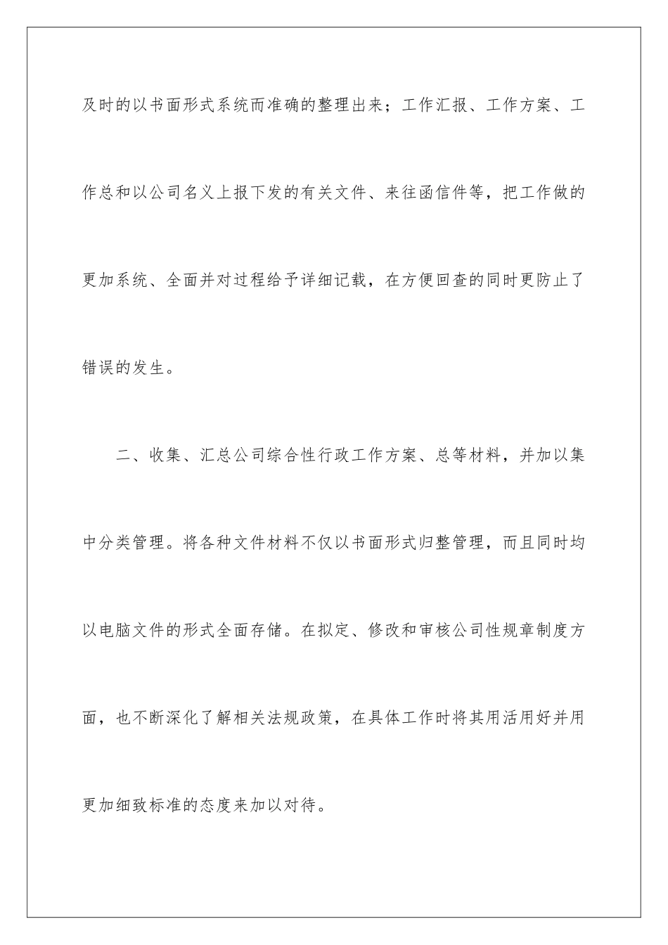 2024年月度工作计划3篇_第2页