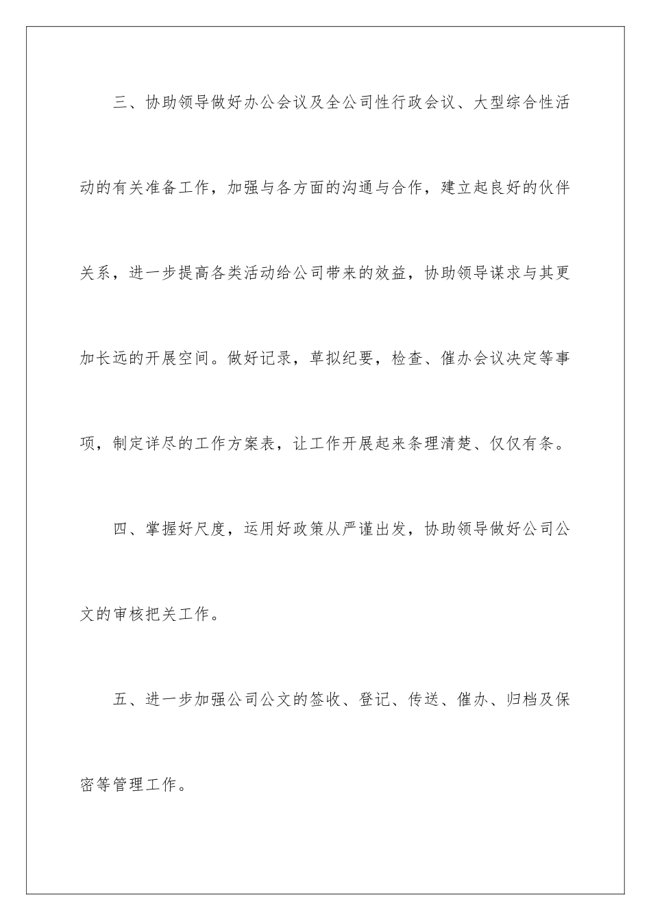 2024年月度工作计划3篇_第3页