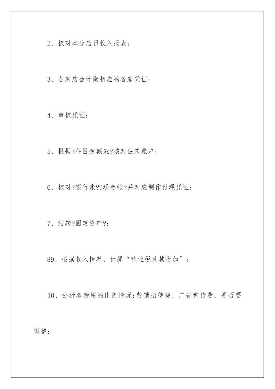 2024年月度工作计划合集八篇_第2页