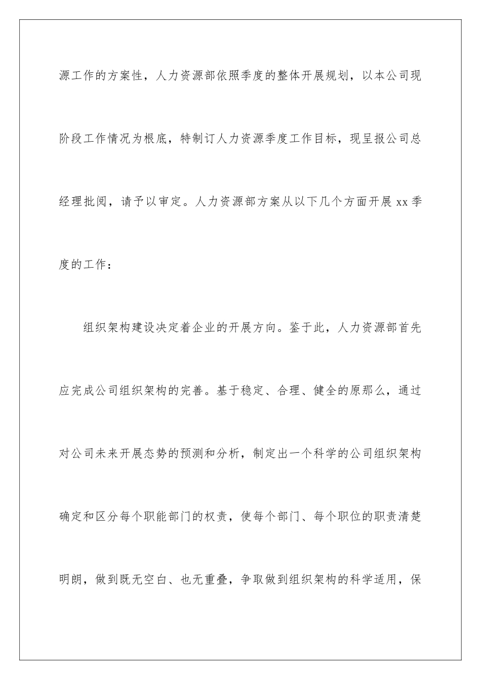 2024年月度工作计划合集五篇_第2页
