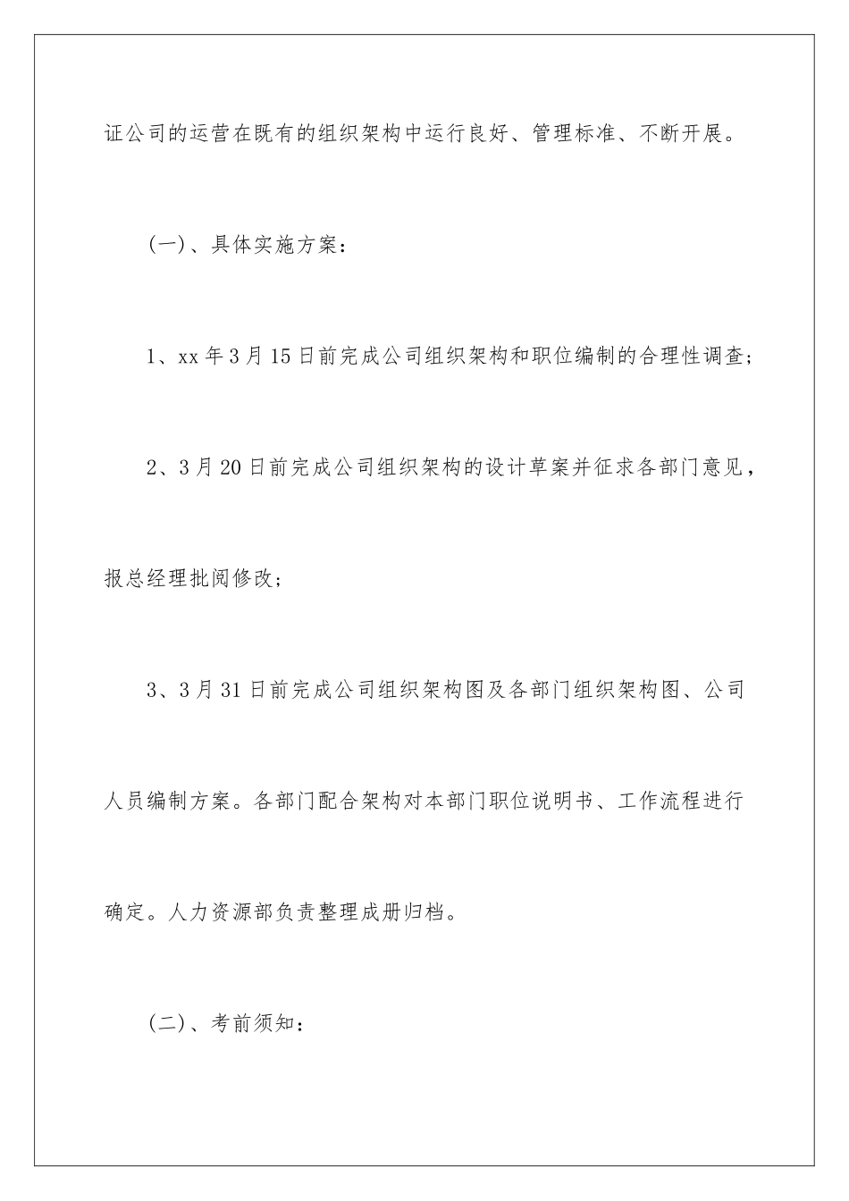 2024年月度工作计划合集五篇_第3页