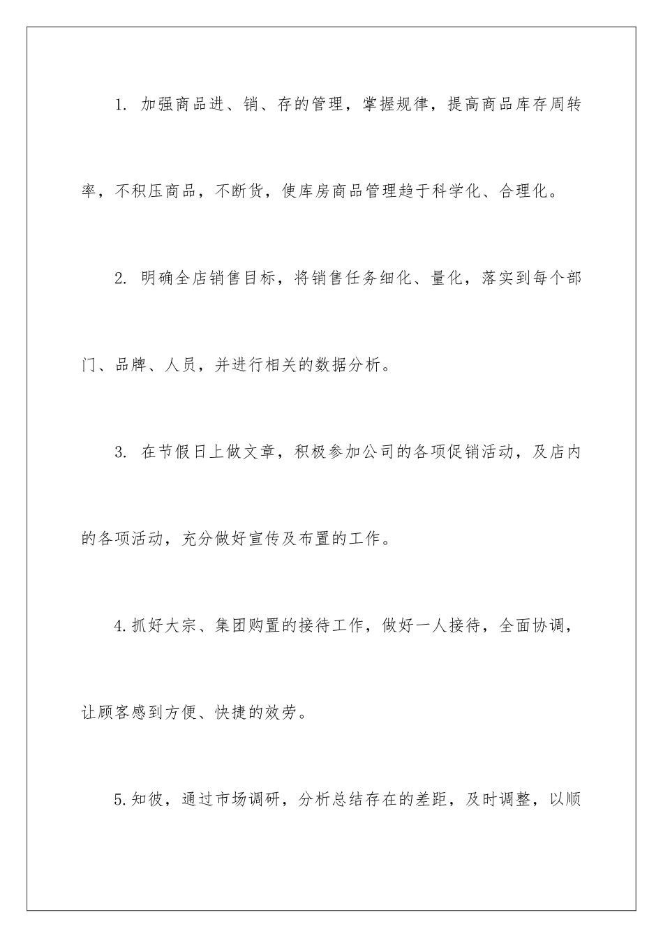 2024年月度工作计划合集10篇_第2页