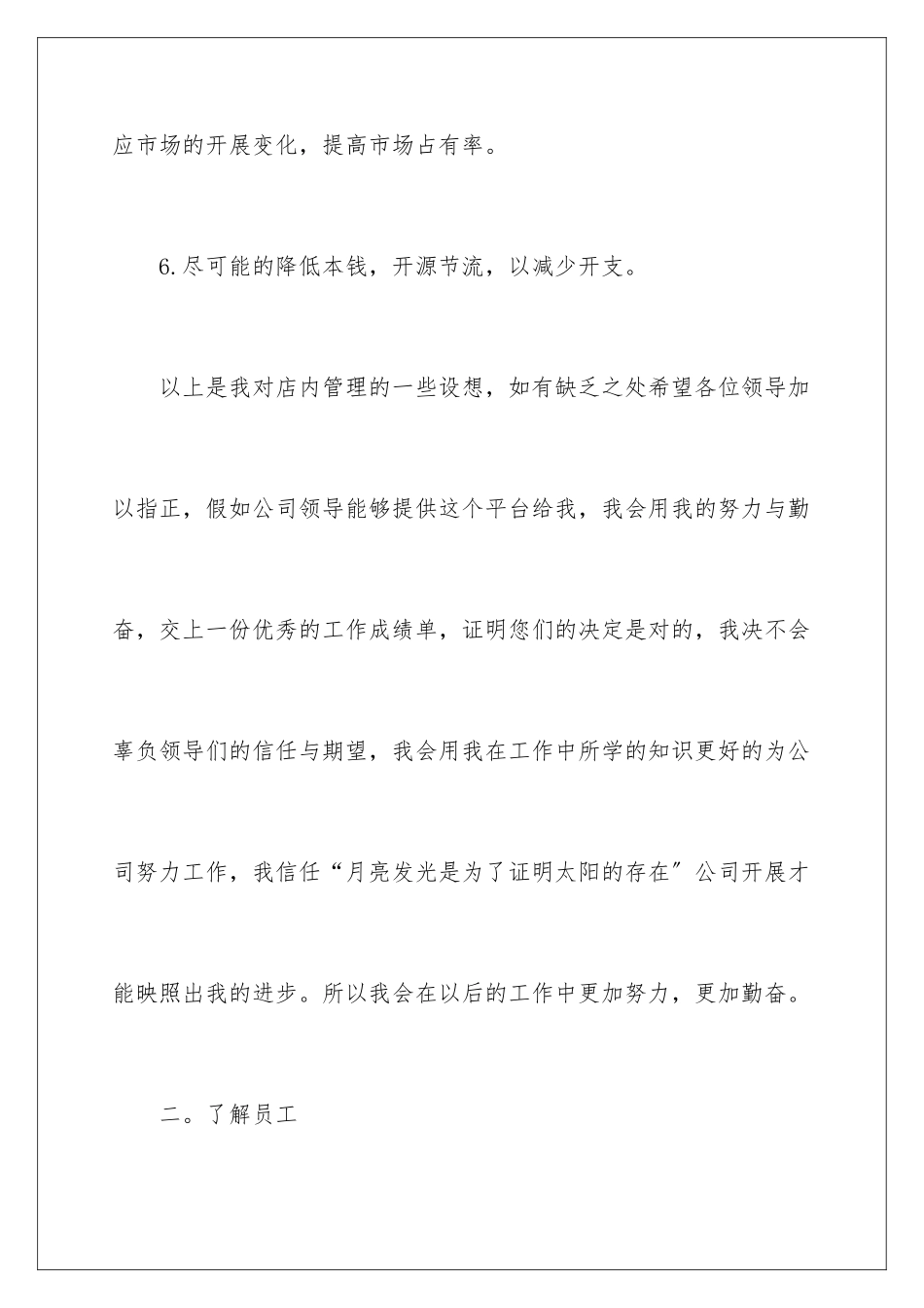 2024年月度工作计划合集10篇_第3页