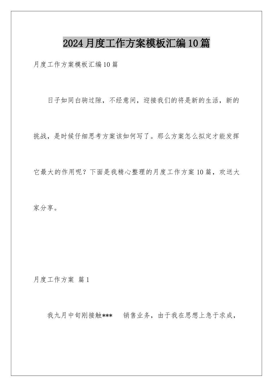 2024年月度工作计划汇编10篇_第1页