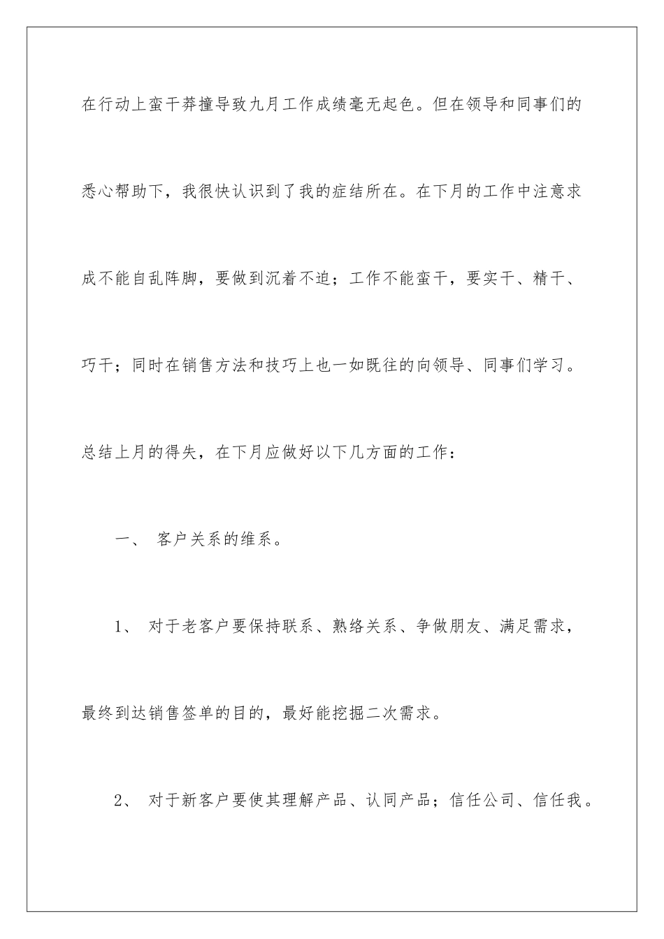 2024年月度工作计划汇编10篇_第2页