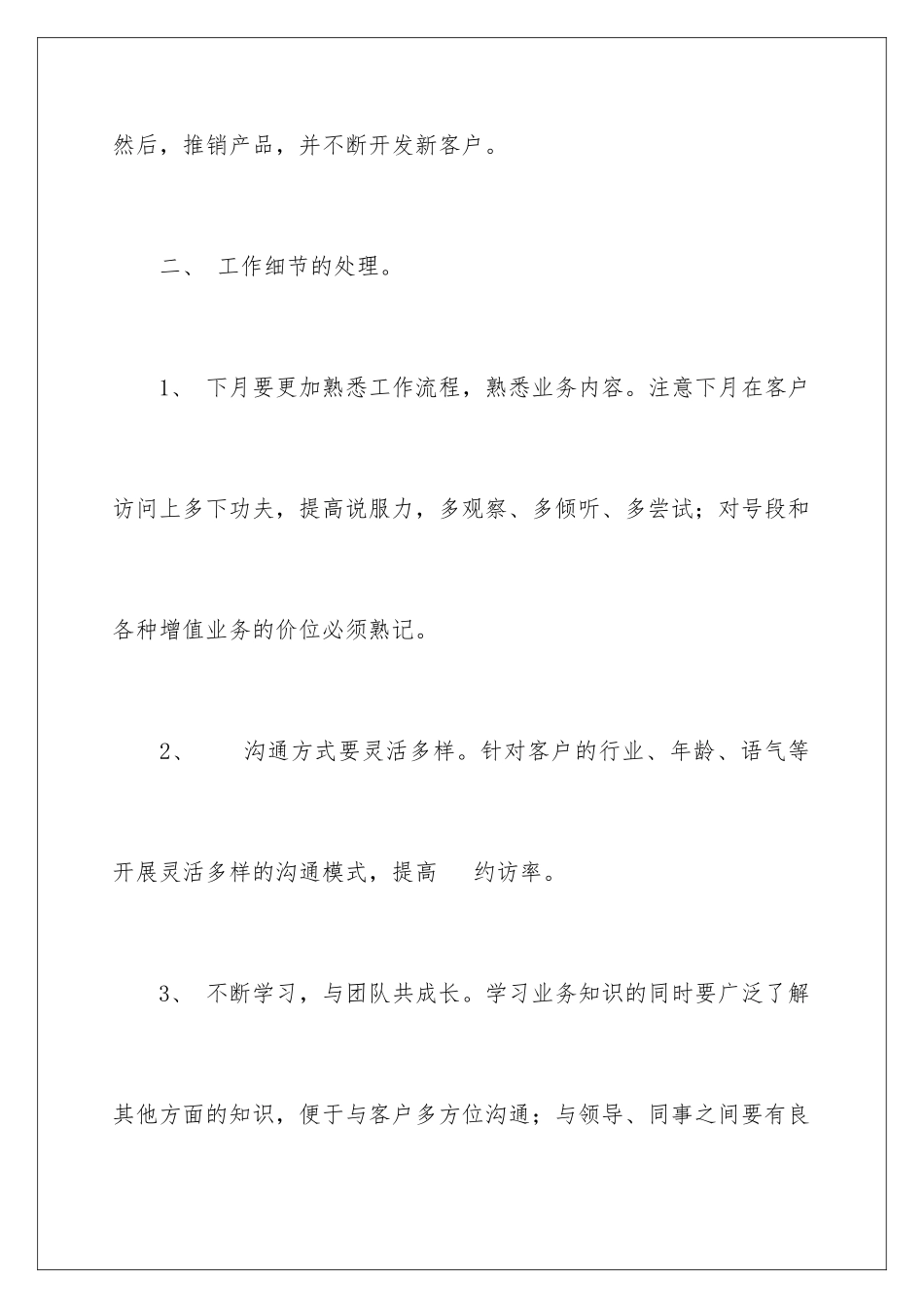 2024年月度工作计划汇编10篇_第3页