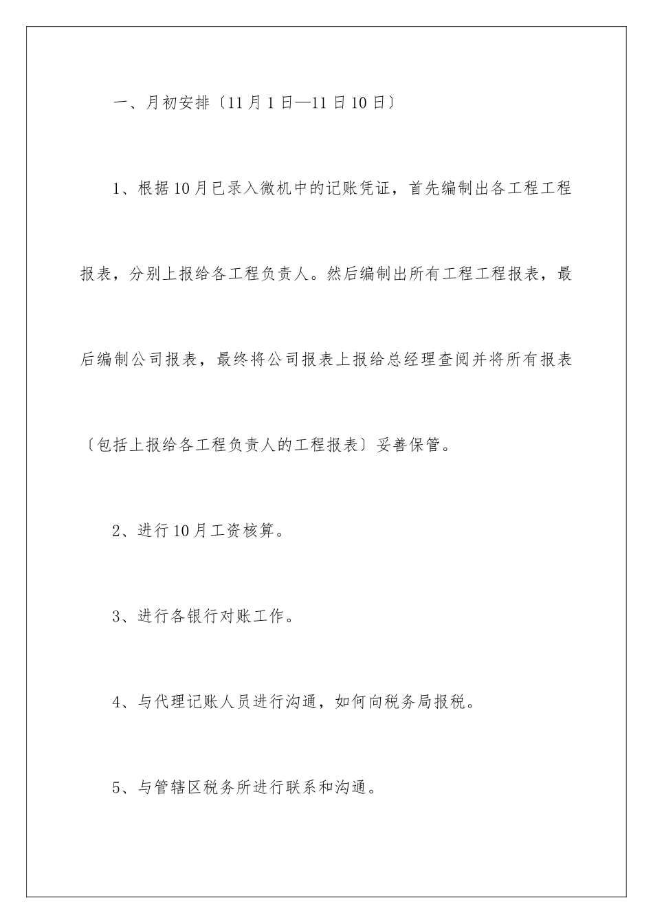 2024年月度工作计划四篇_第2页