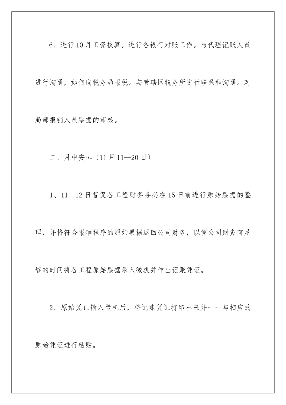 2024年月度工作计划四篇_第3页