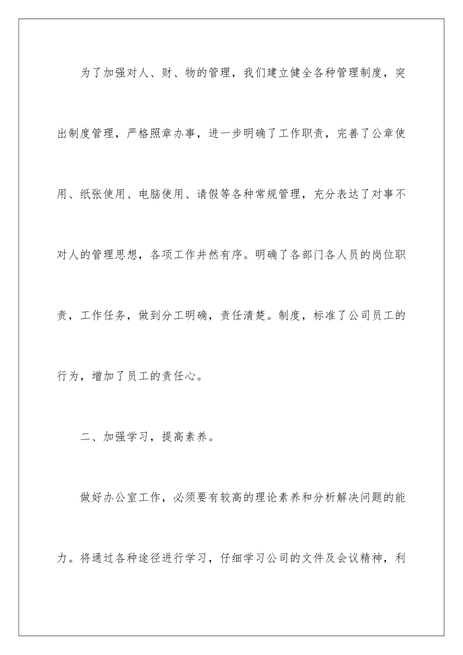 2024年月度工作计划合集7篇_第2页