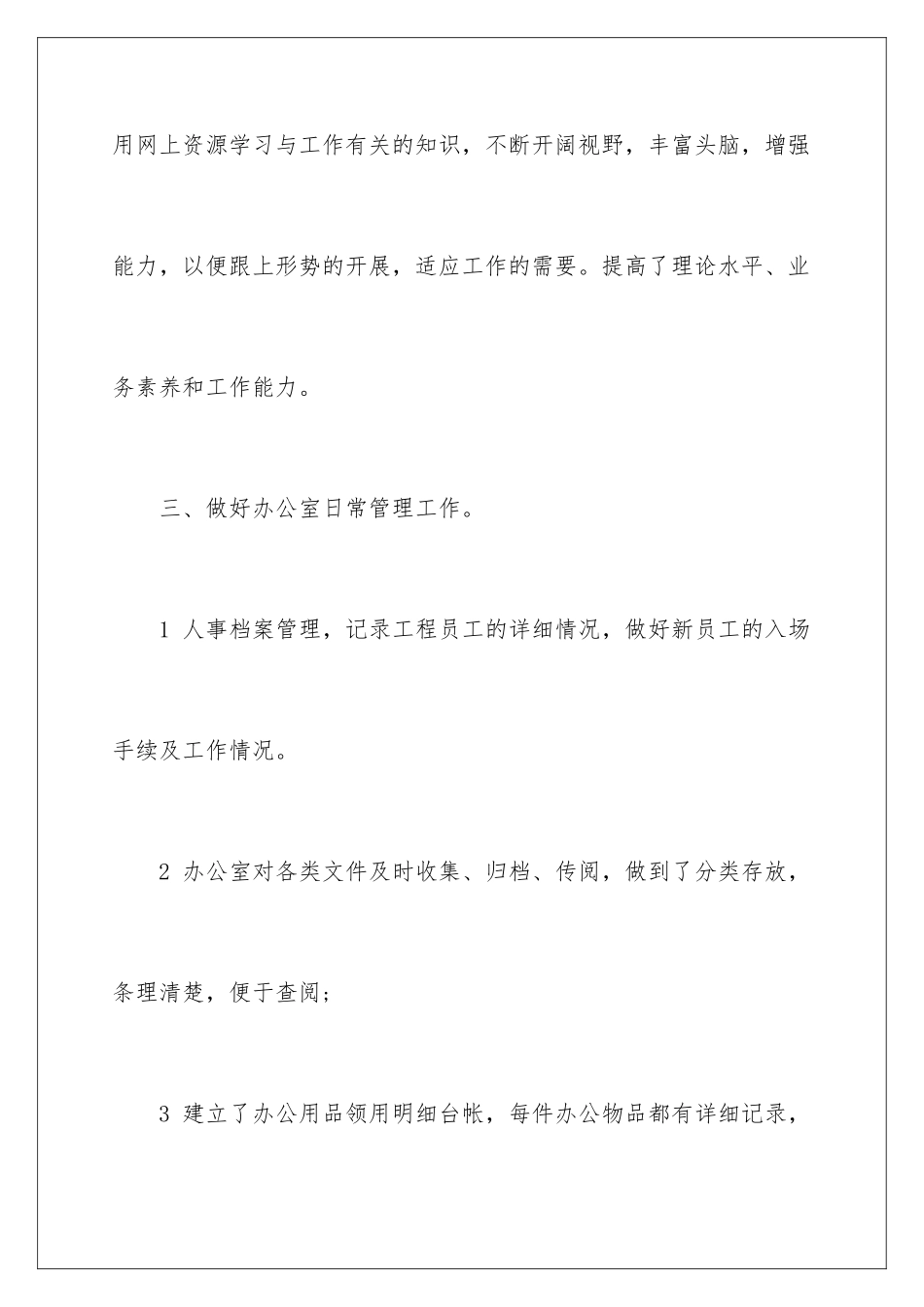 2024年月度工作计划合集7篇_第3页