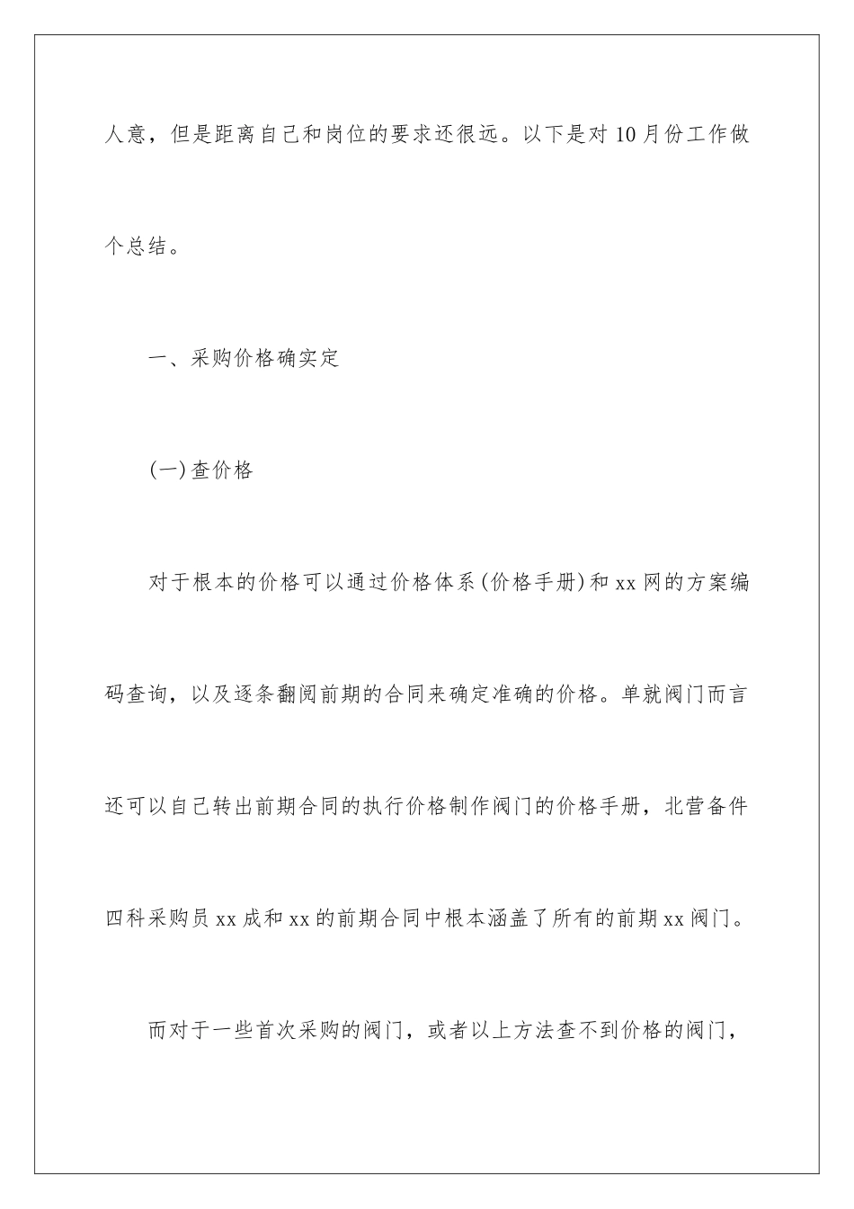 2024年月度采购工作总结_第2页