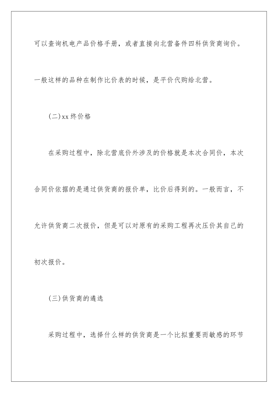 2024年月度采购工作总结_第3页