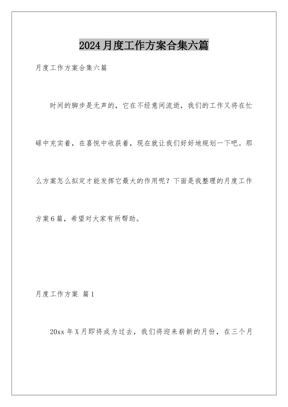 2024年月度工作计划合集六篇_第1页