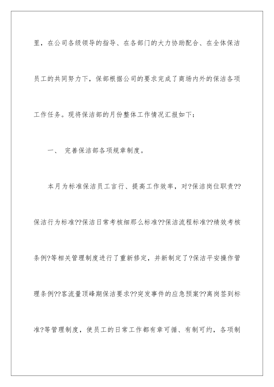 2024年月度工作计划合集六篇_第2页