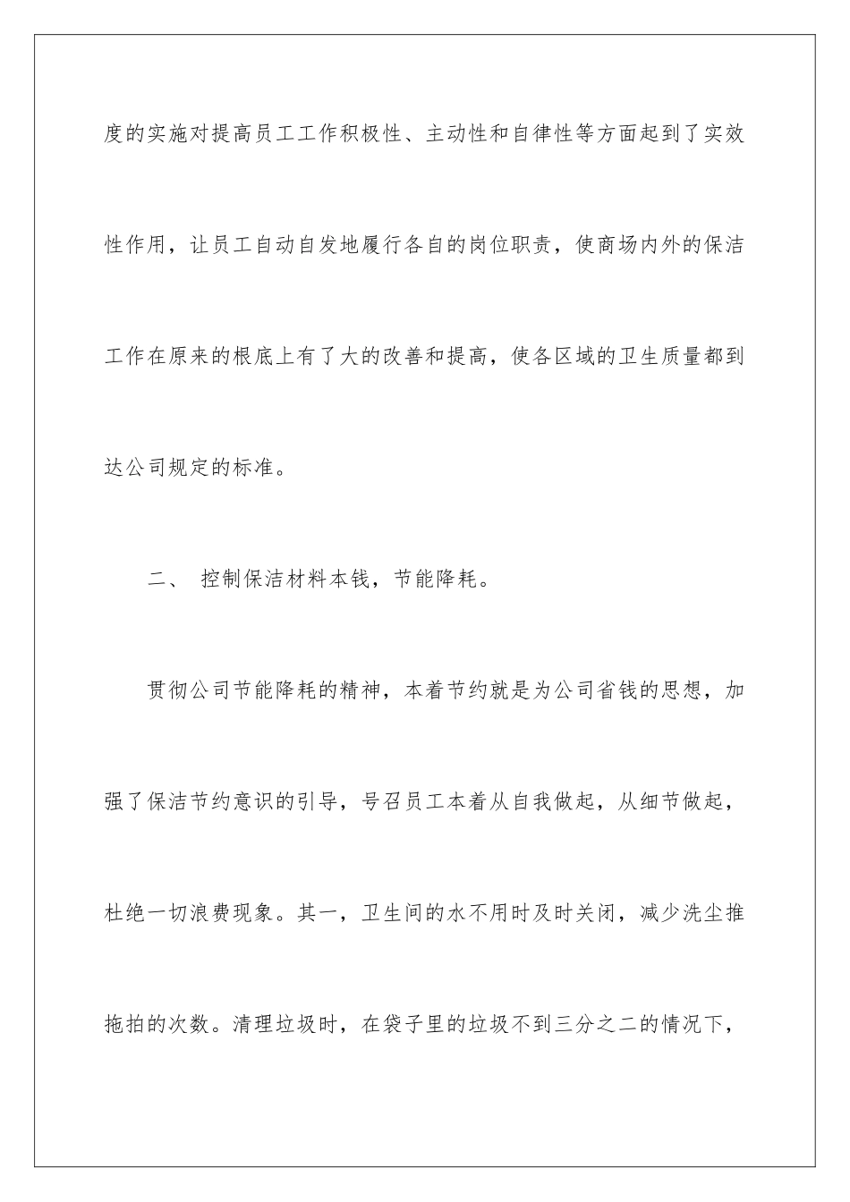 2024年月度工作计划合集六篇_第3页