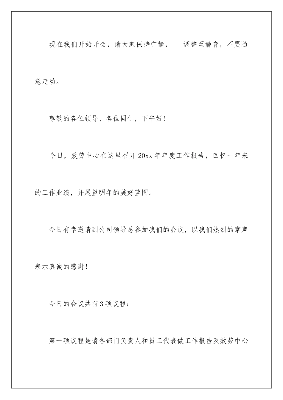 2024年月总结会议开场白_第2页