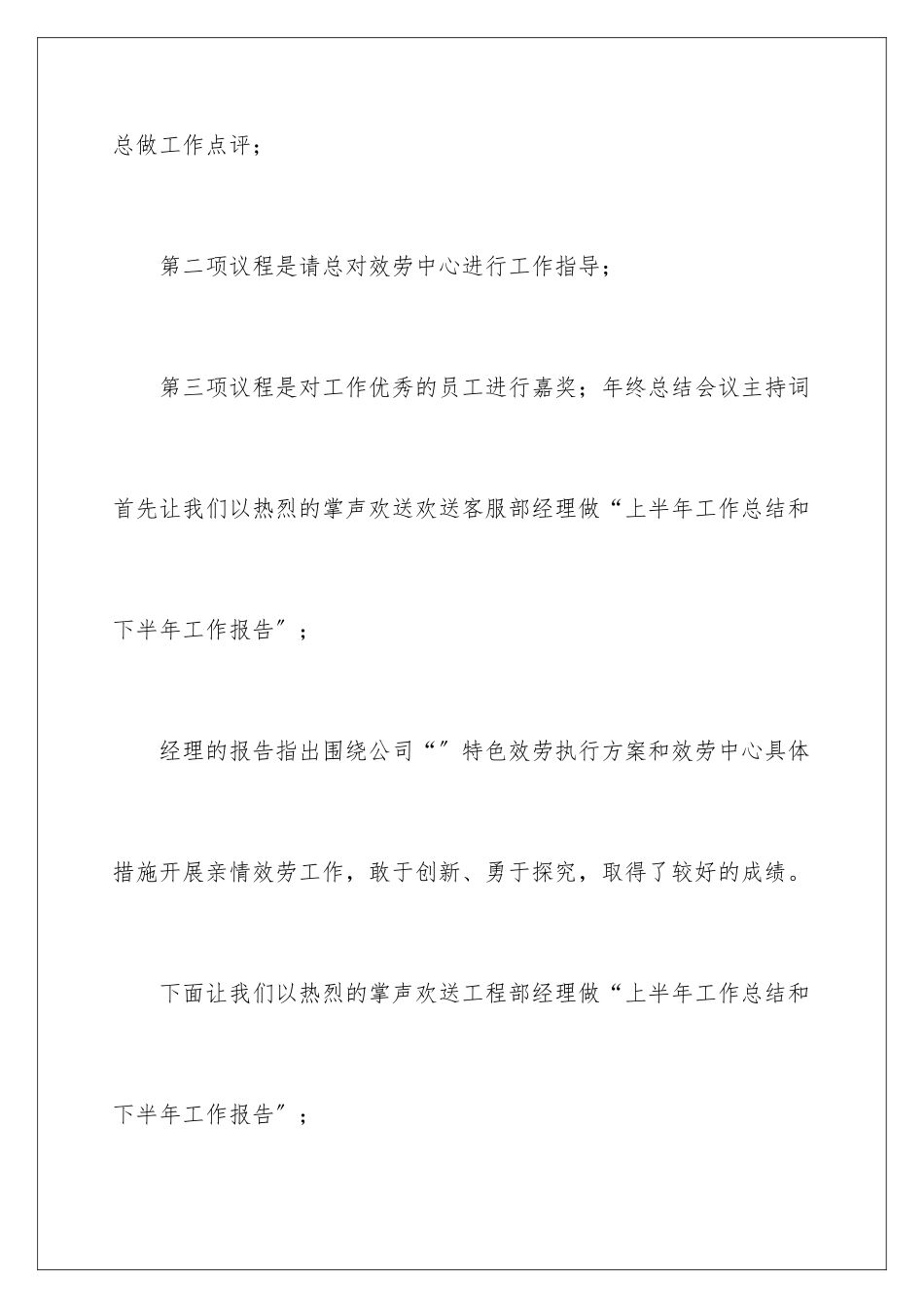 2024年月总结会议开场白_第3页