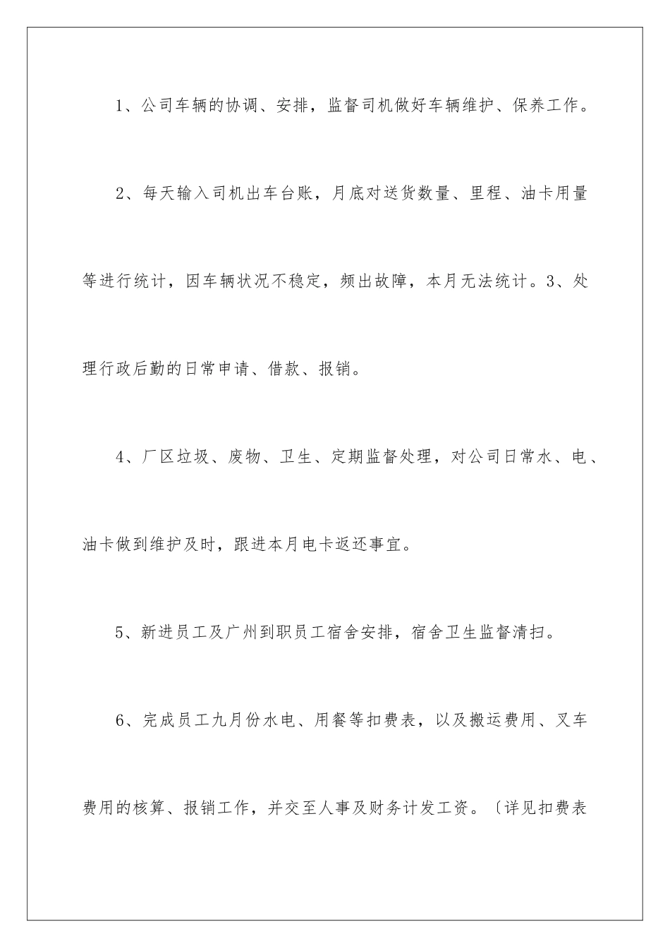 2024年月总结工作计划10篇_第2页