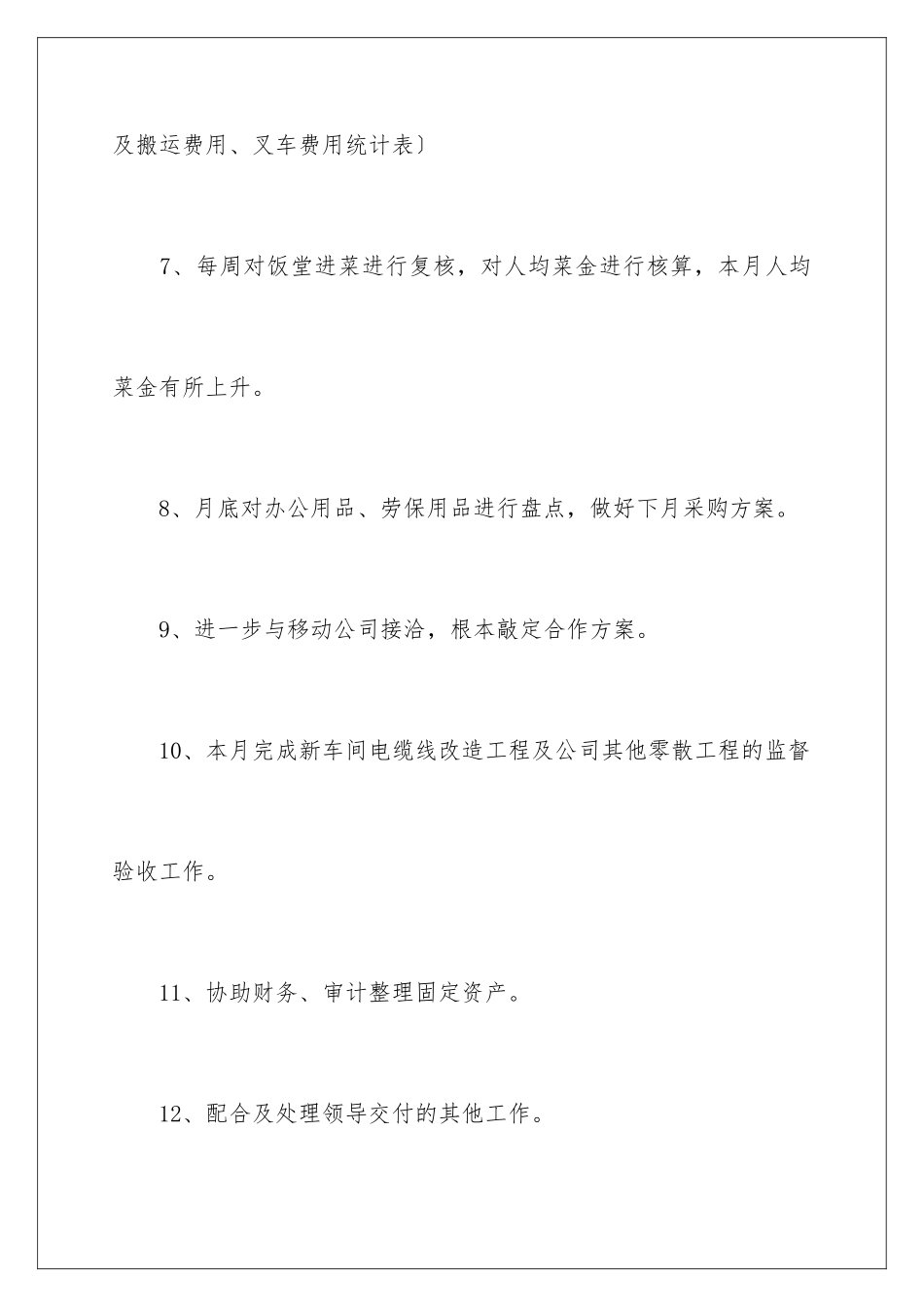 2024年月总结工作计划10篇_第3页