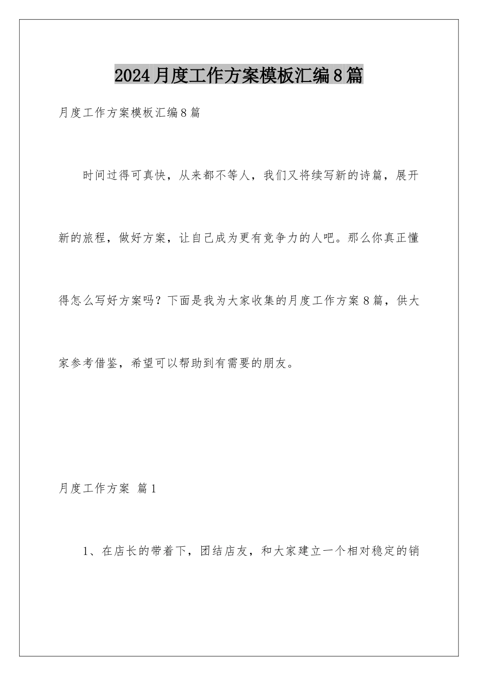 2024年月度工作计划汇编8篇_第1页