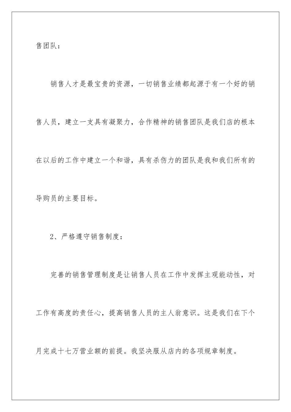 2024年月度工作计划汇编8篇_第2页