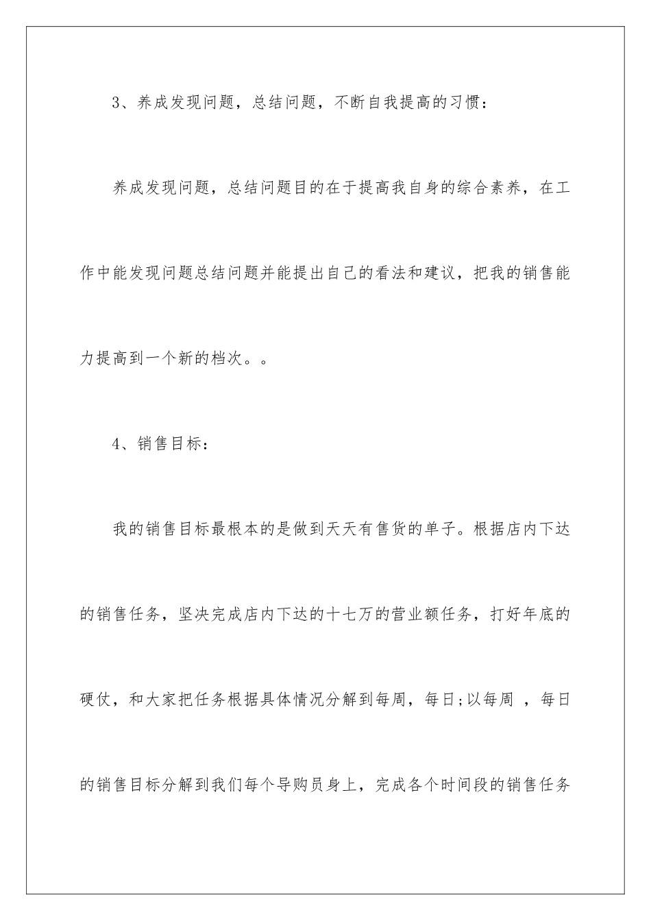 2024年月度工作计划汇编8篇_第3页