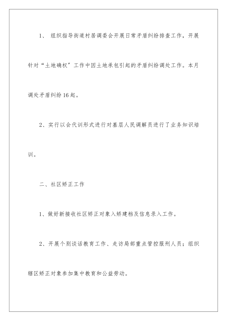 2024年月总结工作计划3篇_第2页