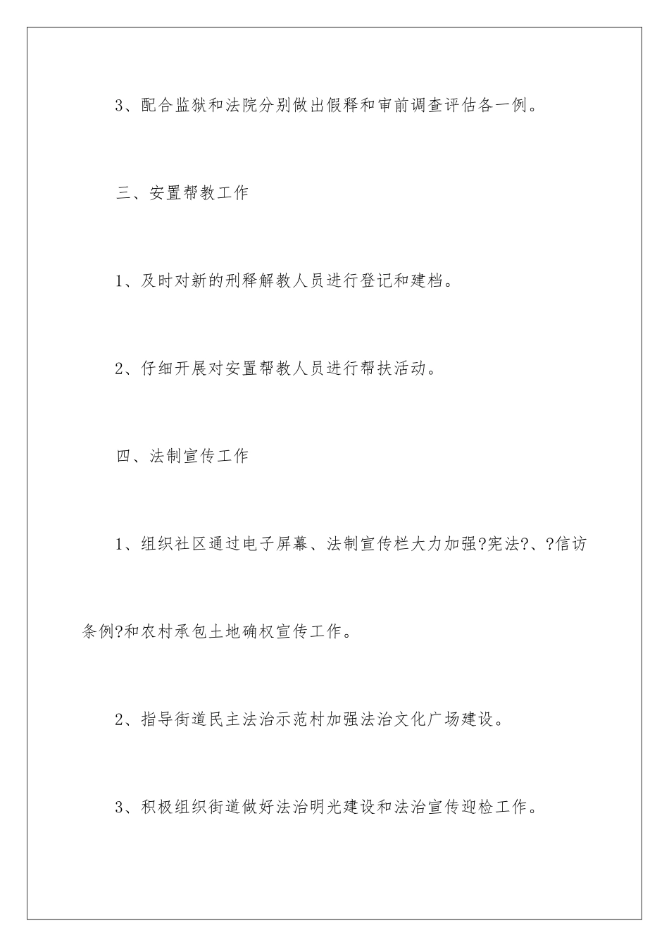 2024年月总结工作计划3篇_第3页