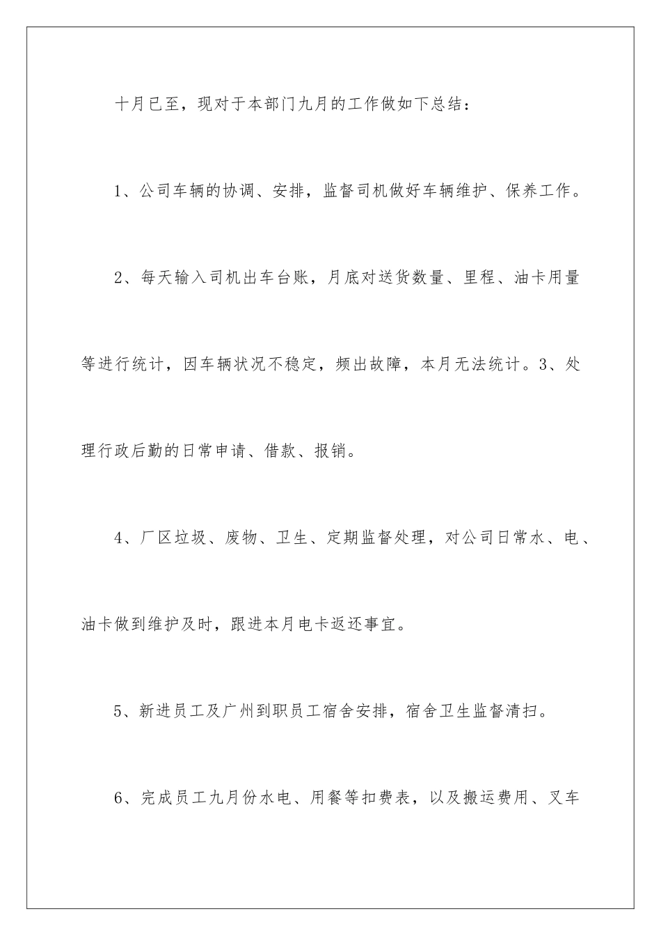 2024年月总结工作计划4篇_第2页