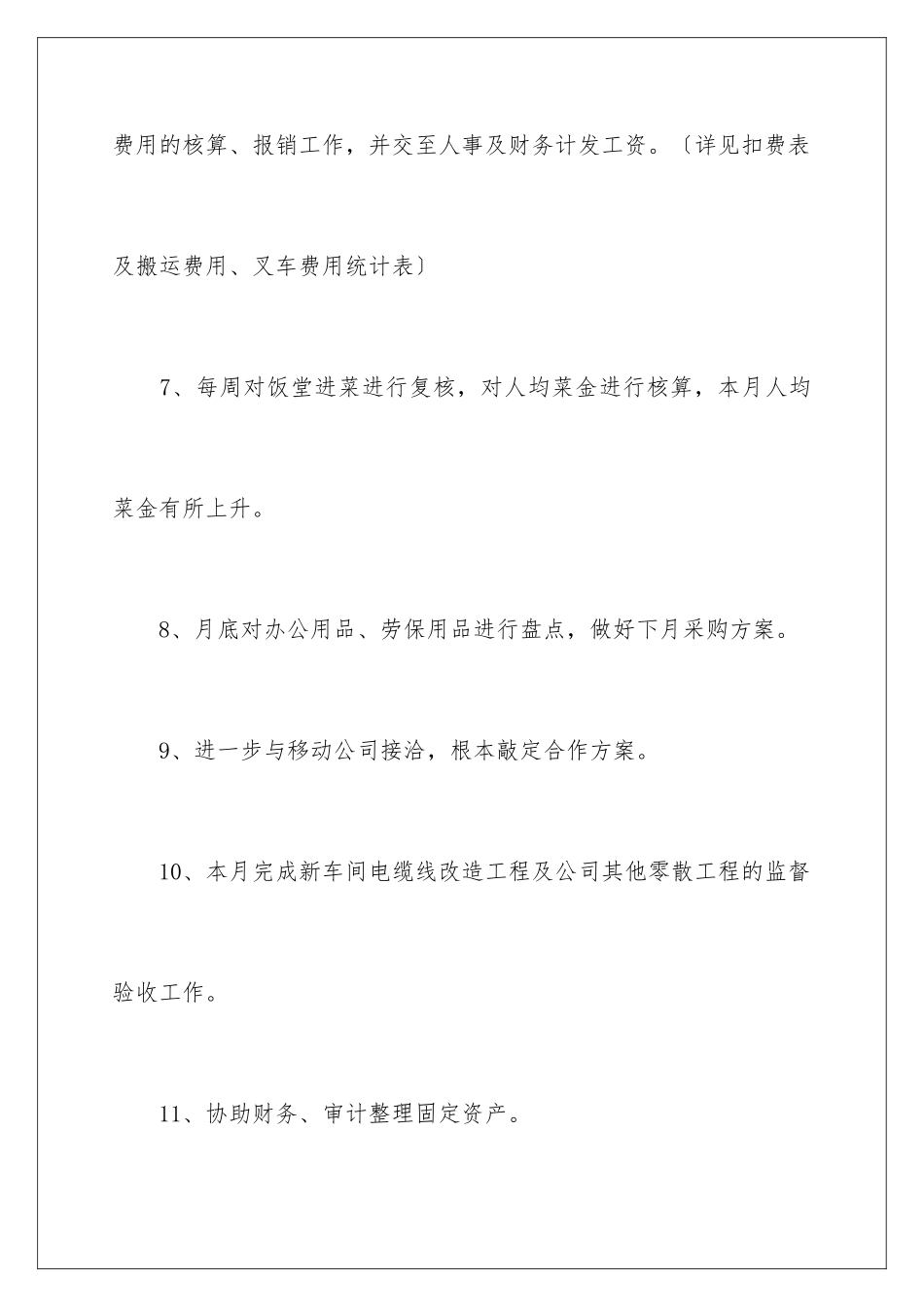 2024年月总结工作计划4篇_第3页