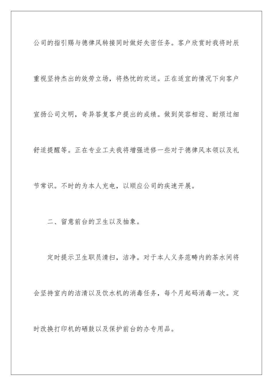 2024年月度工作计划集锦六篇_第2页