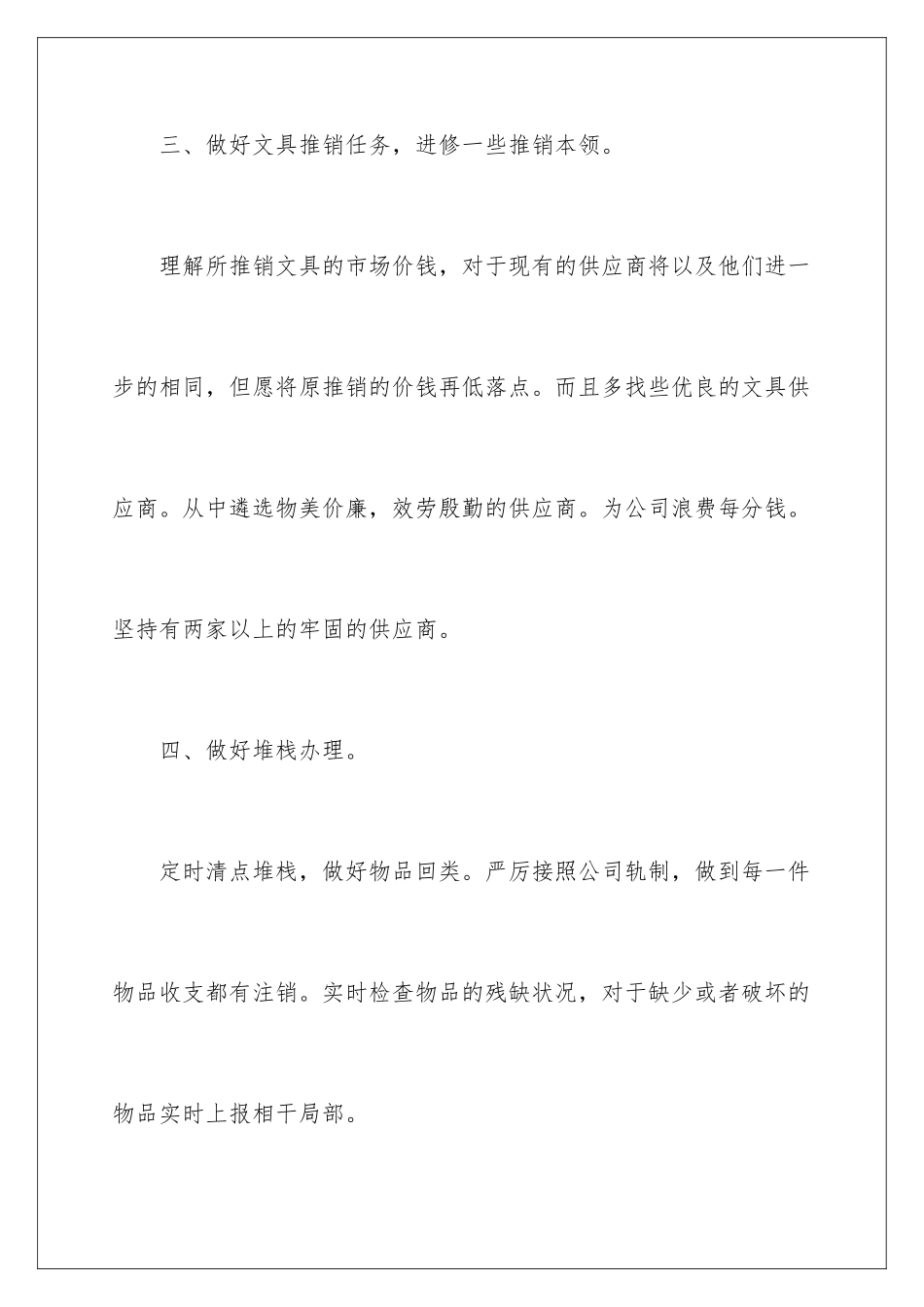 2024年月度工作计划集锦六篇_第3页