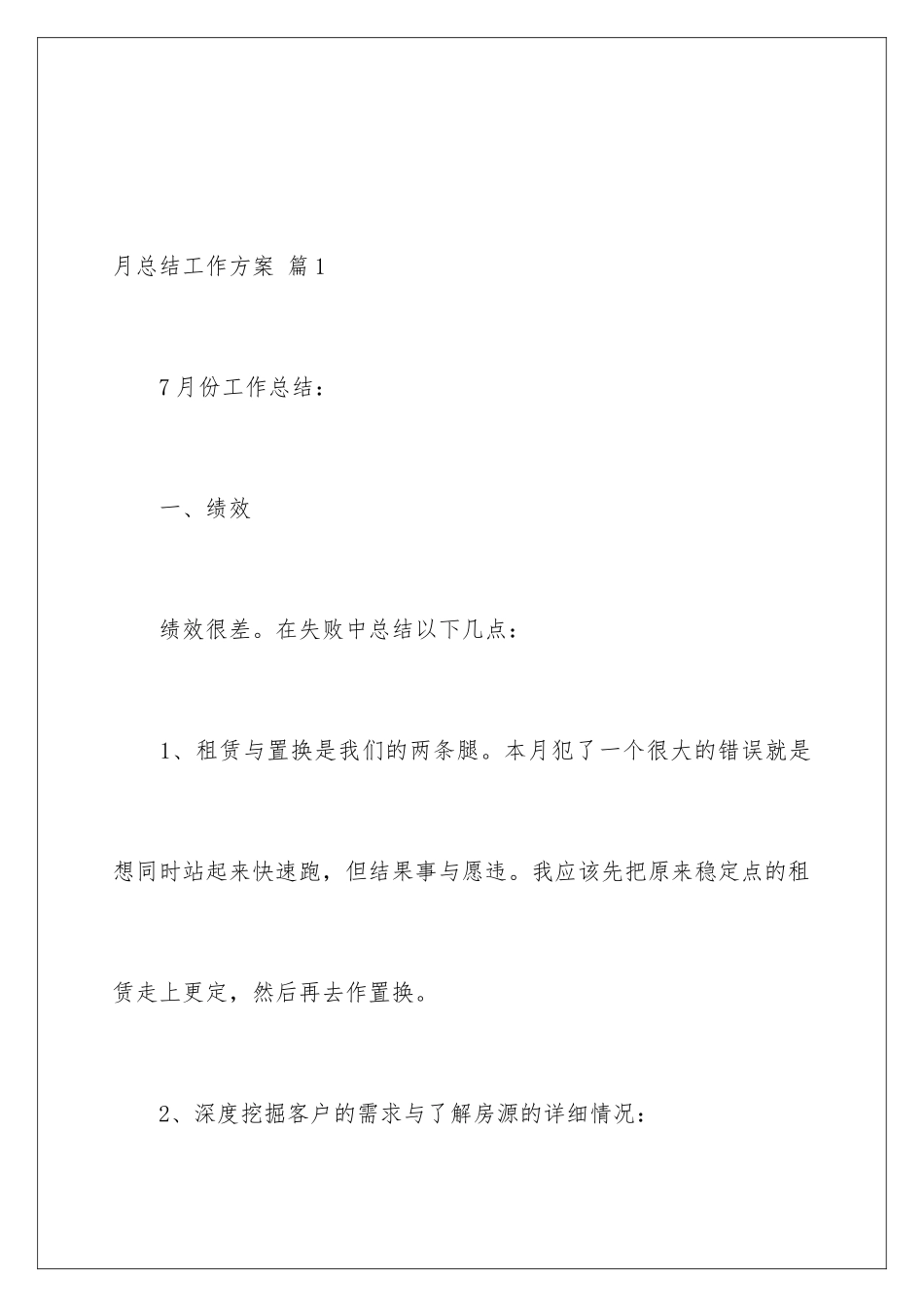 2024年月总结工作计划集锦9篇_第2页