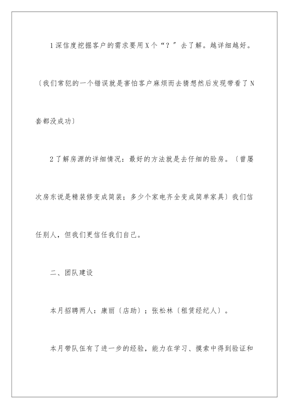 2024年月总结工作计划集锦9篇_第3页