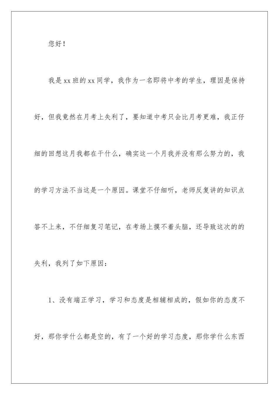 2024年月考学生检讨书3篇_第2页