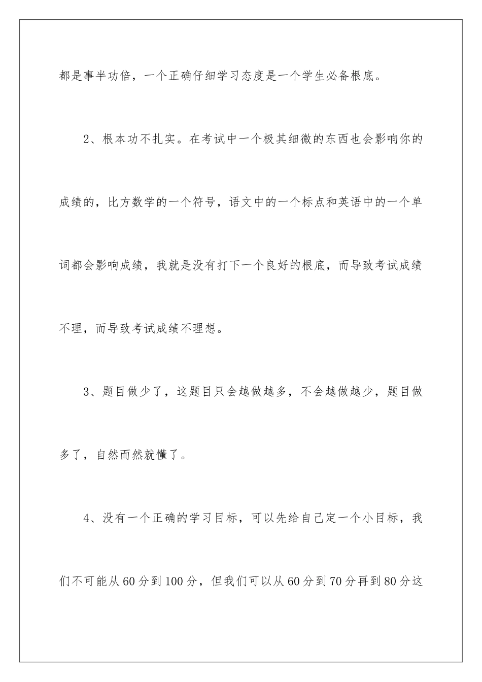 2024年月考学生检讨书3篇_第3页