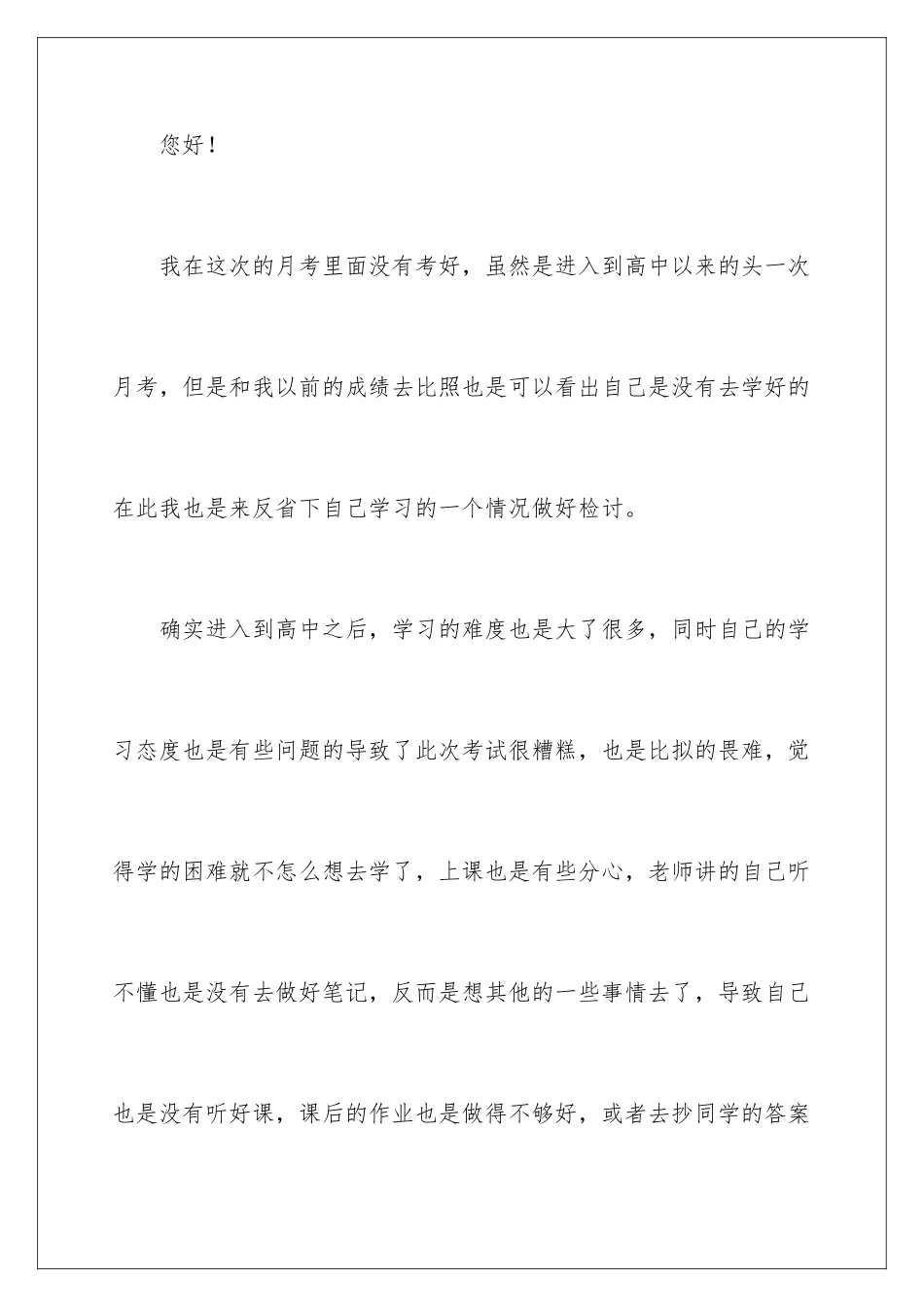 2024年月考学生检讨书范文集合八篇_第2页