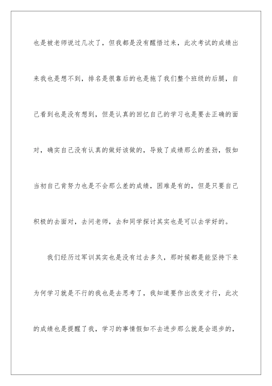 2024年月考学生检讨书范文集合八篇_第3页