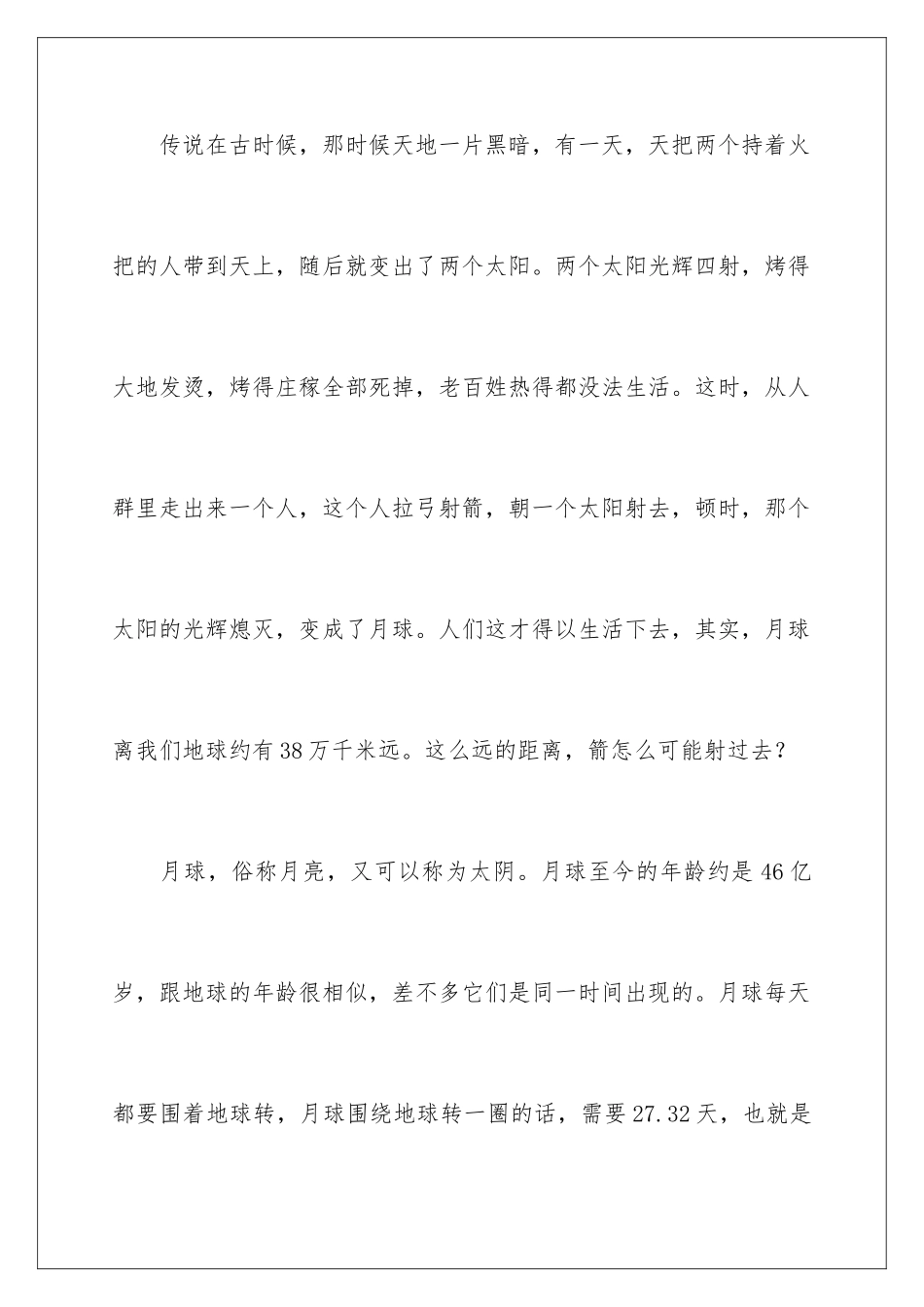 2024年月球说明文_第2页