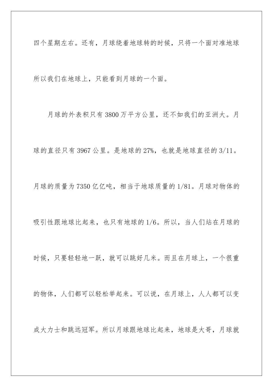 2024年月球说明文_第3页
