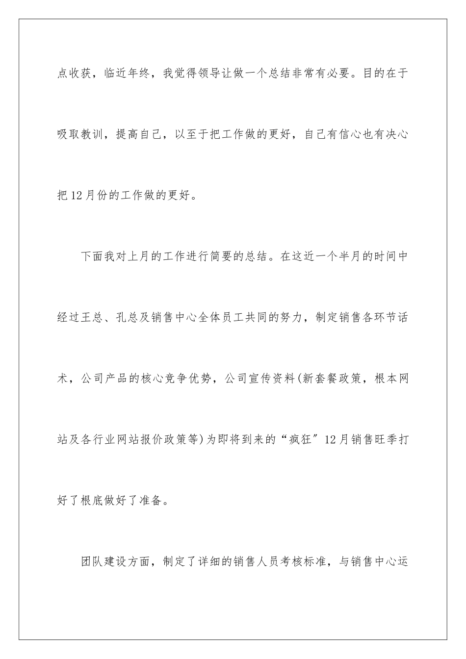 2024年月总结工作计划五篇_第2页