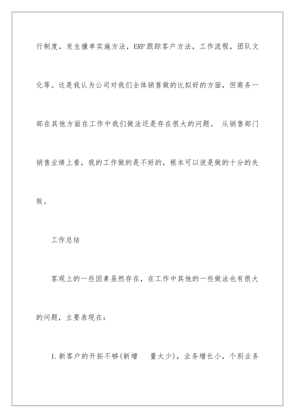 2024年月总结工作计划五篇_第3页