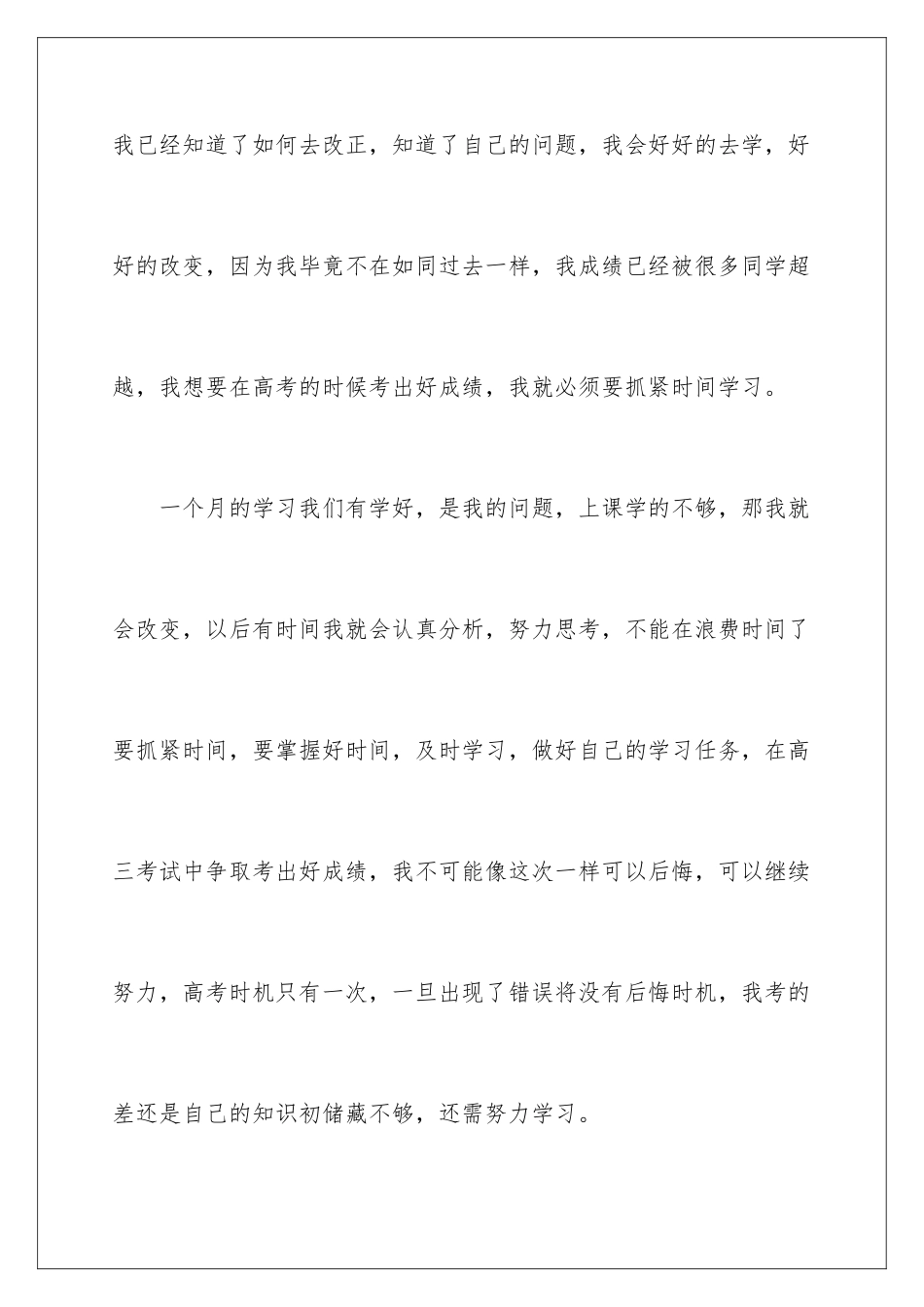 2024年月考学生检讨书范文7篇_第3页