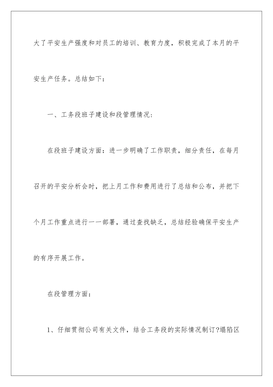 2024年月总结工作计划范文集合9篇_第2页