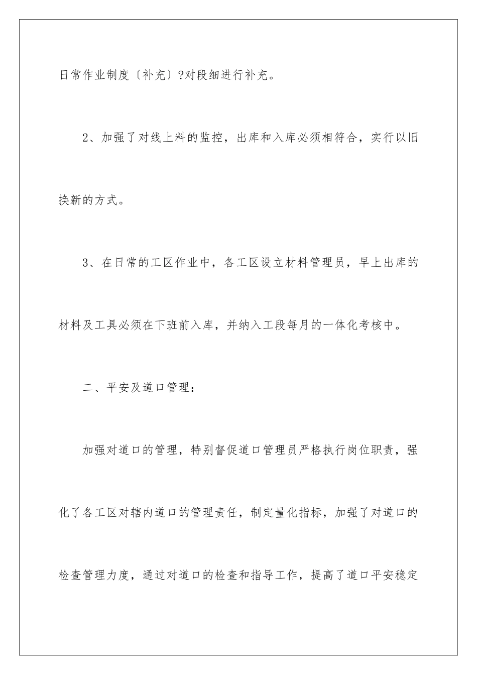 2024年月总结工作计划范文集合9篇_第3页